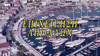 EpiheirisisApollonTitle