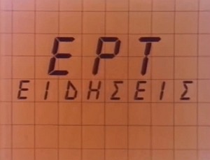 ERT1Eideseis